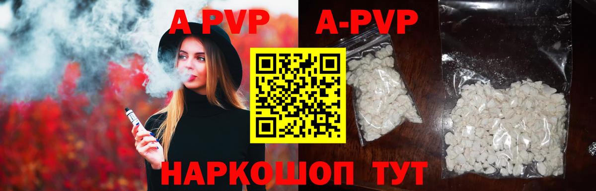A PVP  Alpha PVP Crystall  Вход с VPN  A-PVP мука  Удомля  A-PVP Crystall 