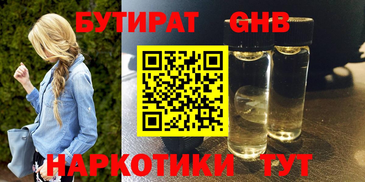 Бутират  Бутират буратино  Вход с VPN  Удомля 