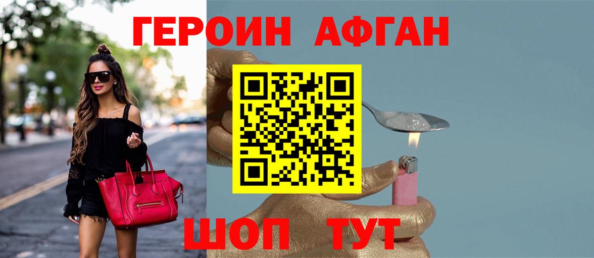 ГЕРОИН  Героин белый  Вход с VPN  Удомля 
