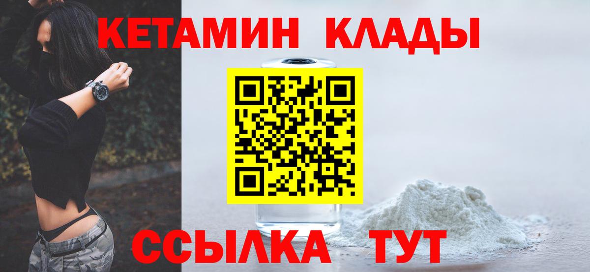 Кетамин VHQ Удомля