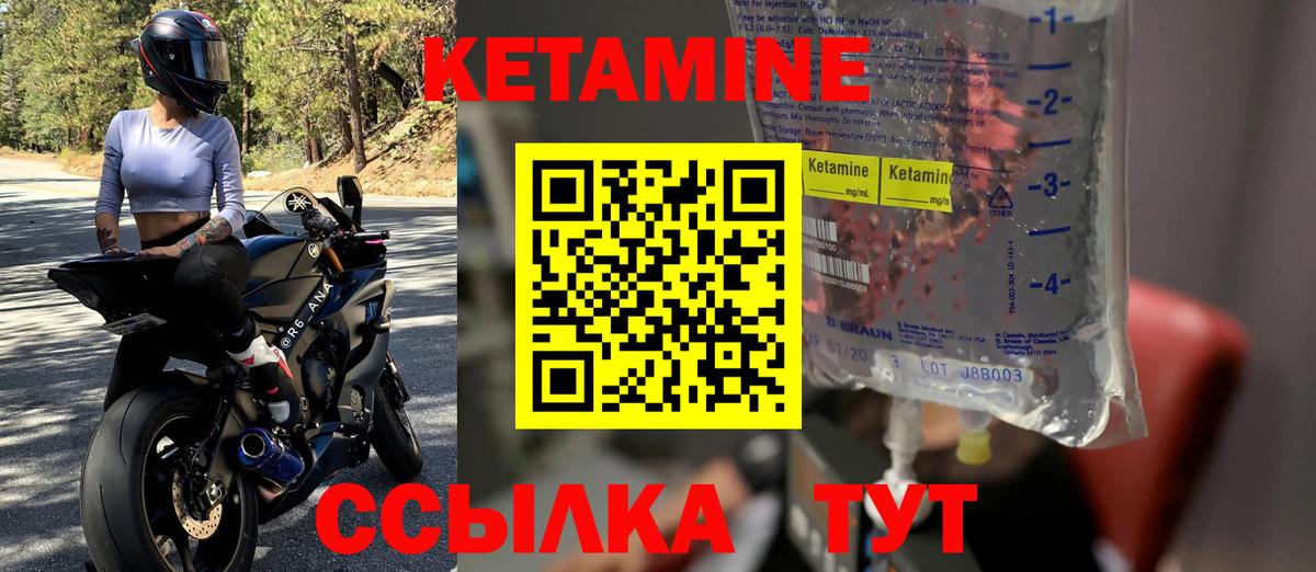 КЕТАМИН VHQ  Вход с VPN  Удомля 