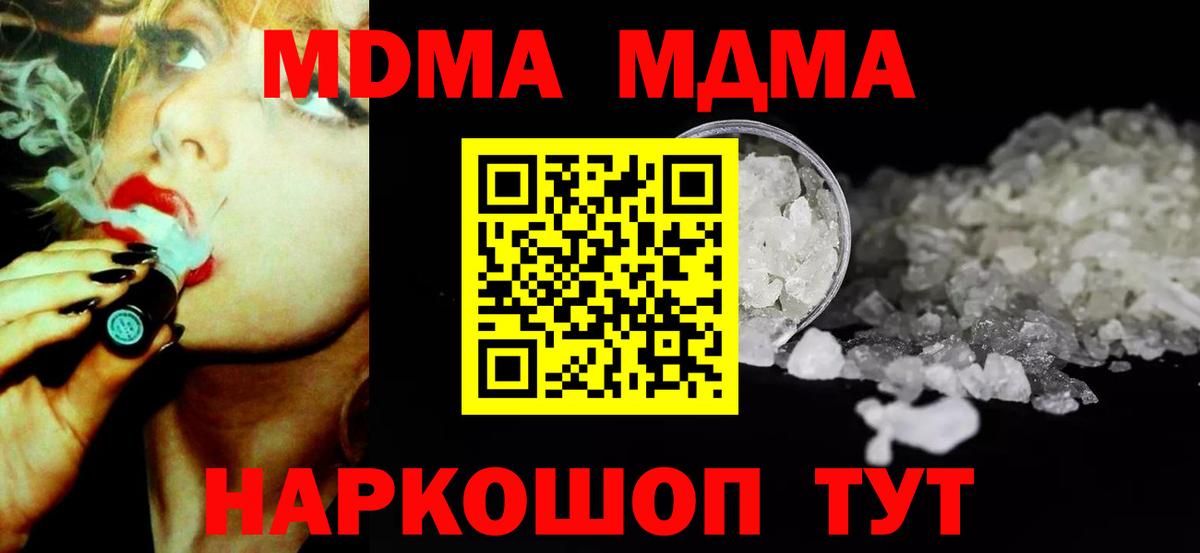 МДМА кристаллы  МДМА  Удомля  МДМА crystal  Вход с VPN 